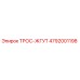 4792001198 ТРОС-ЖГУТ Epiroc
