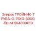 Пневматический тройник Epiroc 564000019 с двумя отводами 50 мм