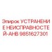 9851627301 УСТРАНЕНИЕ НЕИСПРАВНОСТЕЙ-AHB Epiroc