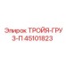 45101823 ТРОЙЯ-ГРУЗ-П Epiroc
