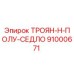 91000671 ТРОЯН-H-ПОЛУ-СЕДЛО Epiroc