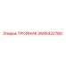 Оригинальный тройник 2695322780 производителя Epiroc