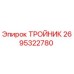 Оригинальный тройник 2695322780 производителя Epiroc