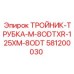 Адаптер для гидравлических систем 581200030