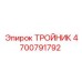 Тройник Epiroc артикул 4700791792 для систем высокого давления