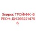 Фреоновый тройник артикул 2652214756 производитель Epiroc