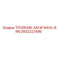 2652221496 ТРОЙНИК-МУЖЧИНА-BRN Epiroc