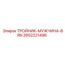 Гидравлический тройник артикул 2652221496 производитель Epiroc