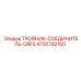 ORFS тройник-соединитель Epiroc артикул 4700792165