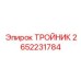 Тройник 2652231784 Epiroc из титанового сплава