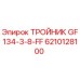Оригинальный тройник Epiroc 6210128100 GF134-3-8-FF для буровых машин