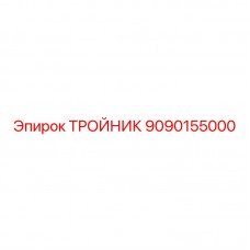 Пневматический тройник Epiroc 9090155000 для буровых станков