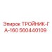 Фланцевый тройник 160мм арт.560440109 Epiroc