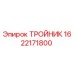 Оригинальный тройник Epiroc 1622171800 для буровых машин