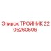 Изображение тройника высокого давления Epiroc артикул 2205260506