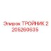 Оригинальный тройник Epiroc артикул 2205260635