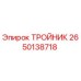 Оригинальный тройник 2650138718 для буровой техники Epiroc