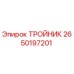 Оригинальный тройник 2650197201 Epiroc для буровых установок