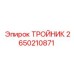 Оригинальный тройник артикул 2650210871 Epiroc