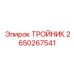 Биметаллический тройник артикул 2650267541 Epiroc