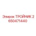 Биметаллический тройник Epiroc 2650471440