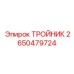 Регулируемый тройник для смазки Epiroc 2650479724