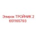 Тройник 2651165793 для высокотемпературных систем Epiroc