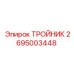 Гидравлический тройник 2695003448 для техники Epiroc