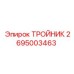 Фитинг тройник артикул 2695003463 производитель Epiroc