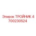 Фитинг высокого давления Эпирок артикул 4700230524