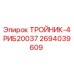 Оригинальный тройник Epiroc 2694039609 для буровых станков