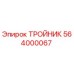 Оригинальный тройник 564000067 для буровых станков Epiroc