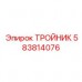 Нержавеющий тройник 583814076 Epiroc M12×1.5