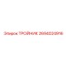 Алюминиевый тройник Epiroc 2694024916