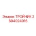 Алюминиевый тройник Epiroc 2694024916