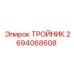 Алюминиевый тройник Epiroc 2694068608 с анодным покрытием