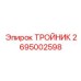 Тройник с фильтром для распределения СОЖ в буровых установках