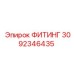 3092346435 ФИТИНГ Epiroc