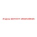 2650539626 ФИТИНГ Epiroc