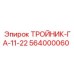 Гидравлический тройник 564000060 Epiroc GA-11-22
