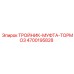 Комбинированный соединитель для техники Эпирок 4700195828