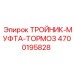 Комбинированный соединитель для техники Эпирок 4700195828