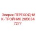 Тройник-переходник для гидросистем буровых установок Epiroc