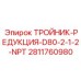 Тройник-редукция NPT 2.1/2 дюйма 2811760980 Epiroc