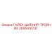 2695416731 ГАЙКА-ШАРНИР-ТРОЙНИК Epiroc