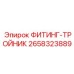 2658323889 ФИТИНГ-ТРОЙНИК Epiroc