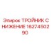 Редукционный тройник Epiroc 1627450290 для буровых установок