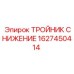 Редукционный тройник артикул 1627450414 производства Epiroc