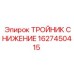 Редукционный тройник 1627450415 для буровых машин Epiroc