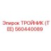 560440089 ТРОЙНИК (TEE) Epiroc